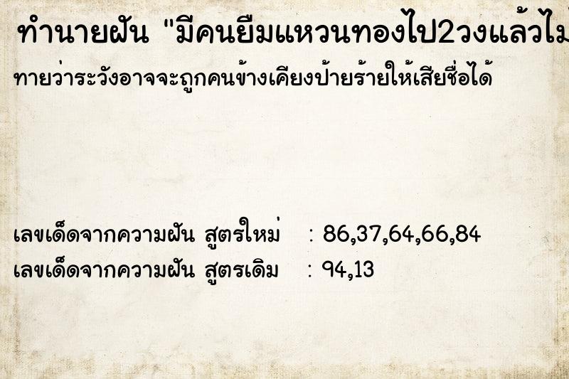 ทำนายฝัน มีคนยืมแหวนทองไป2วงแล้วไม่