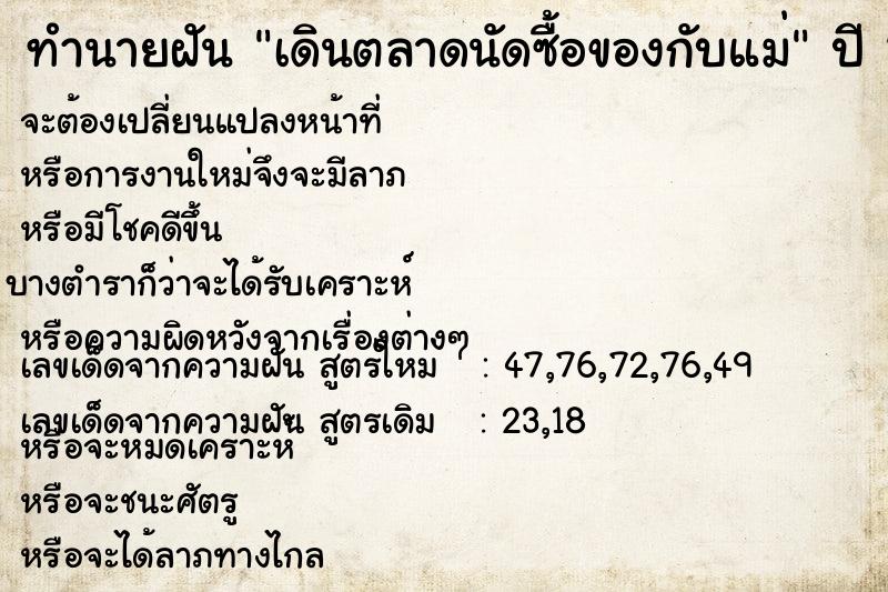 ทำนายฝัน เดินตลาดนัดซื้อของกับแม่