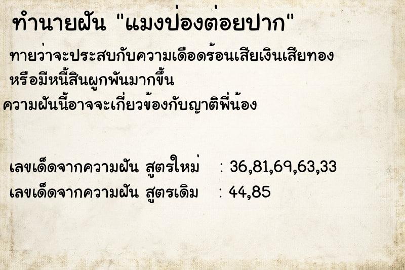 ทำนายฝัน แมงป่องต่อยปาก