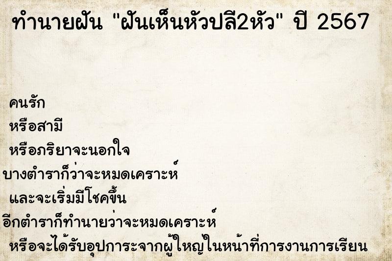 ทำนายฝัน ฝันเห็นหัวปลี2หัว