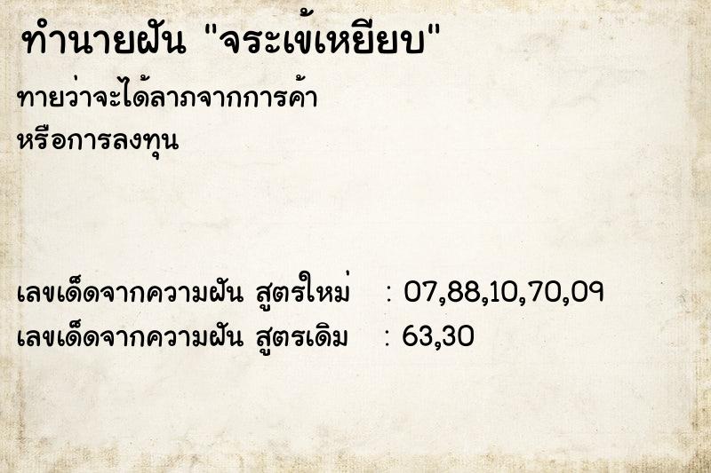 ทำนายฝัน จระเข้เหยียบ