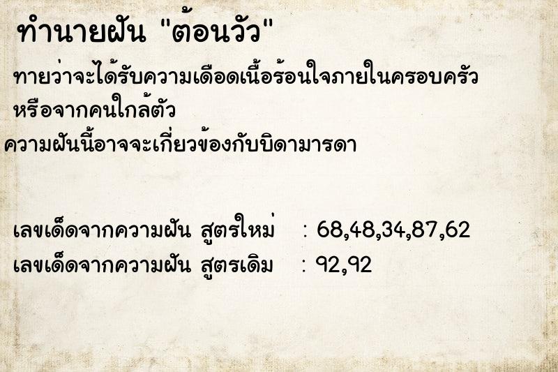 ทำนายฝัน ต้อนวัว