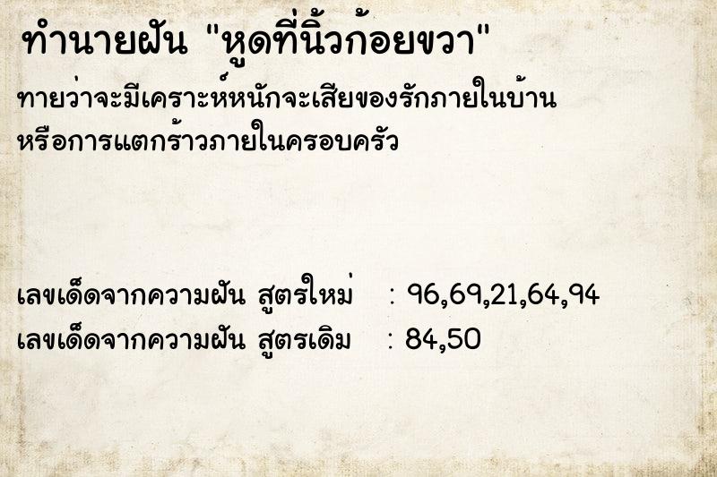 ทำนายฝัน หูดที่นิ้วก้อยขวา