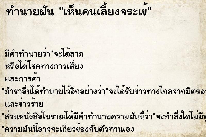 ทำนายฝัน เห็นคนเลี้ยงจระเข้