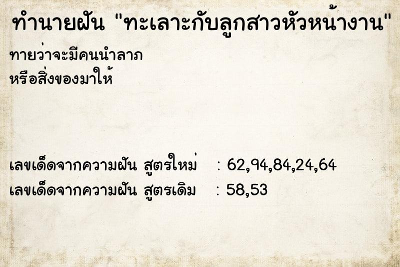 ทำนายฝัน ทะเลาะกับลูกสาวหัวหน้างาน