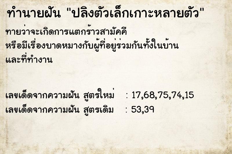 ทำนายฝัน ปลิงตัวเล็กเกาะหลายตัว