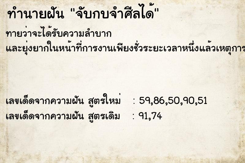 ทำนายฝัน จับกบจำศีลได้