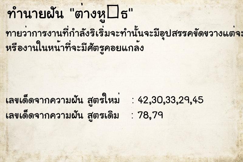 ทำนายฝัน ต่างหู�¸