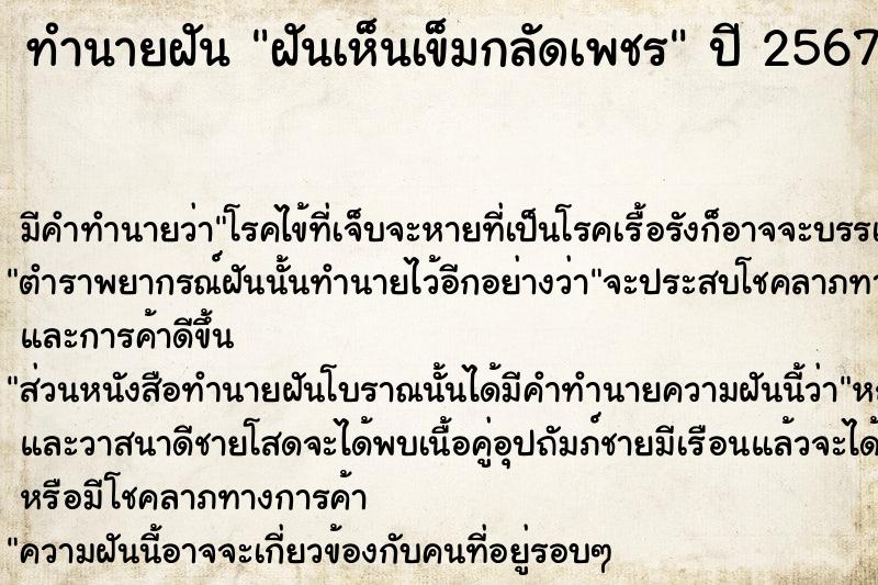 ทำนายฝัน ฝันเห็นเข็มกลัดเพชร