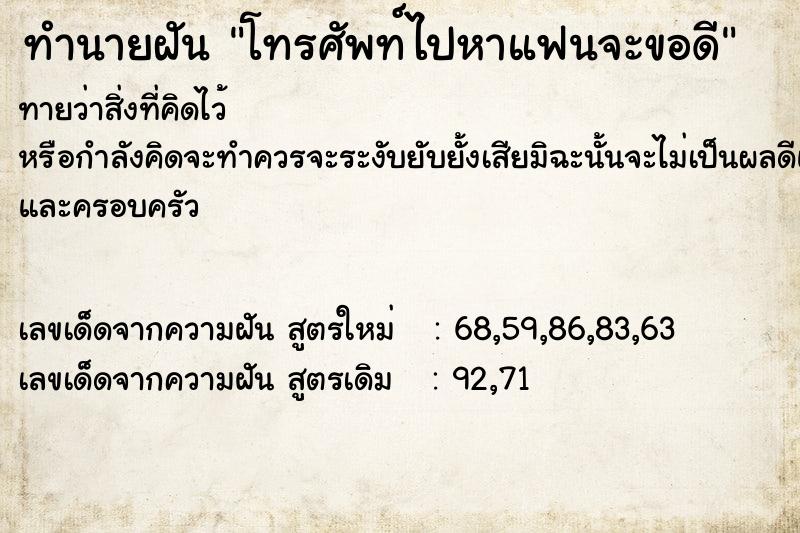 ทำนายฝัน โทรศัพท์ไปหาแฟนจะขอคืนดี  เลขนำโชค 