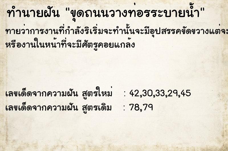 ทำนายฝัน ขุดถนนวางท่อรระบายน้ำ