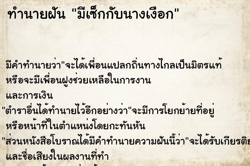 ทำนายฝัน มีเซ็กกับนางเงือก  เลขนำโชค 