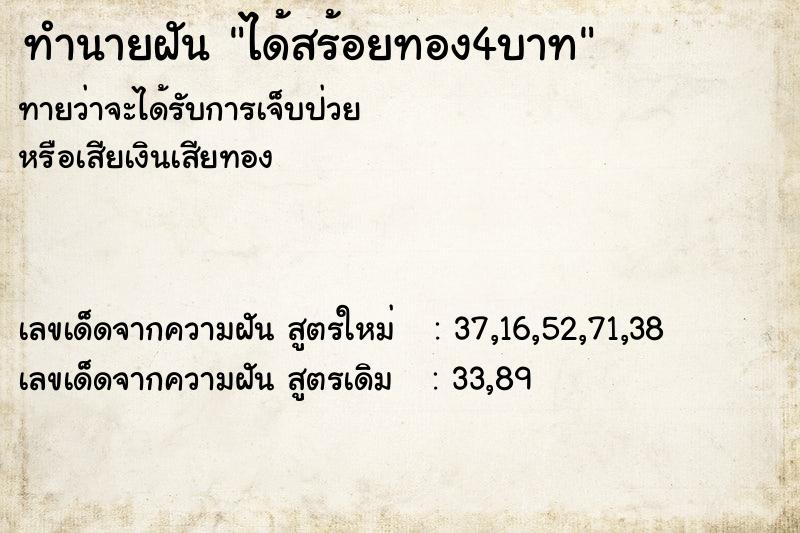 ทำนายฝัน ได้สร้อยทอง4บาท