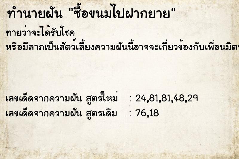 ทำนายฝัน ซื้อขนมไปฝากยาย