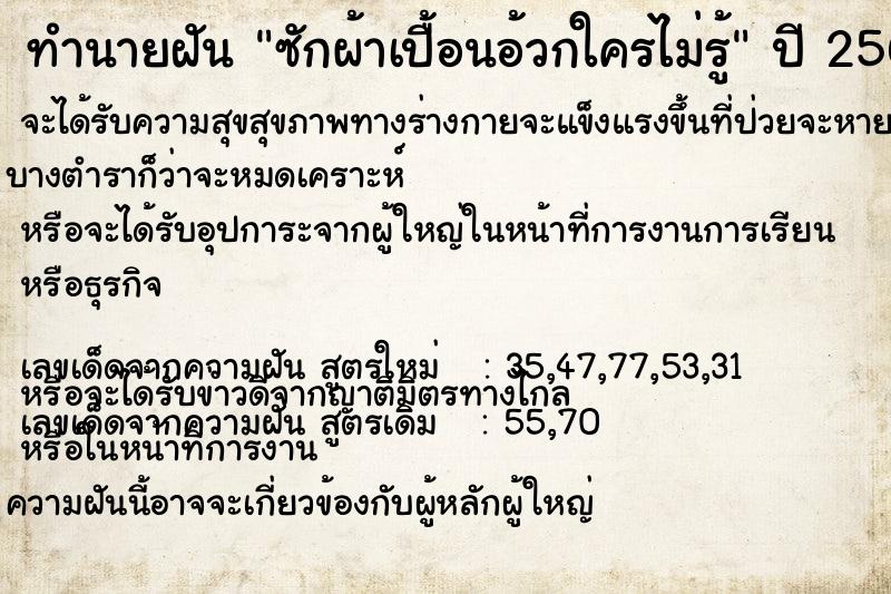 ทำนายฝัน ซักผ้าเปื้อนอ้วกใครไม่รู้  เลขนำโชค 