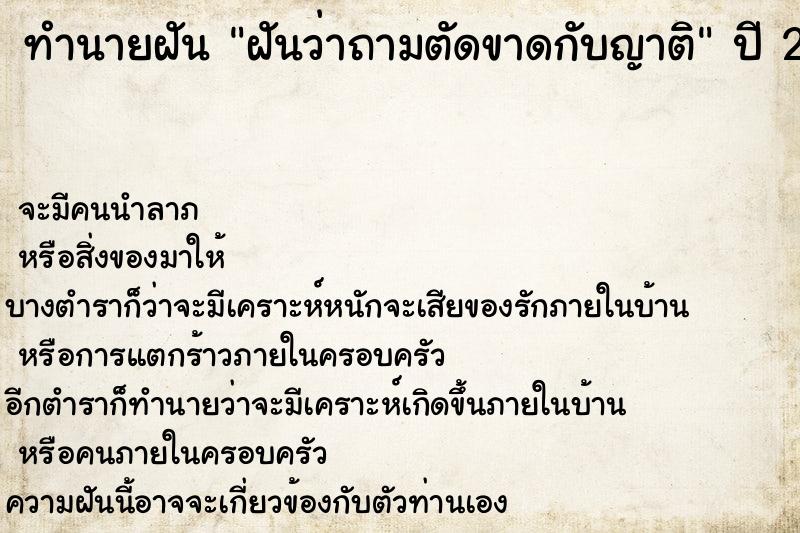 ทำนายฝัน ฝันว่าถามตัดขาดกับญาติ