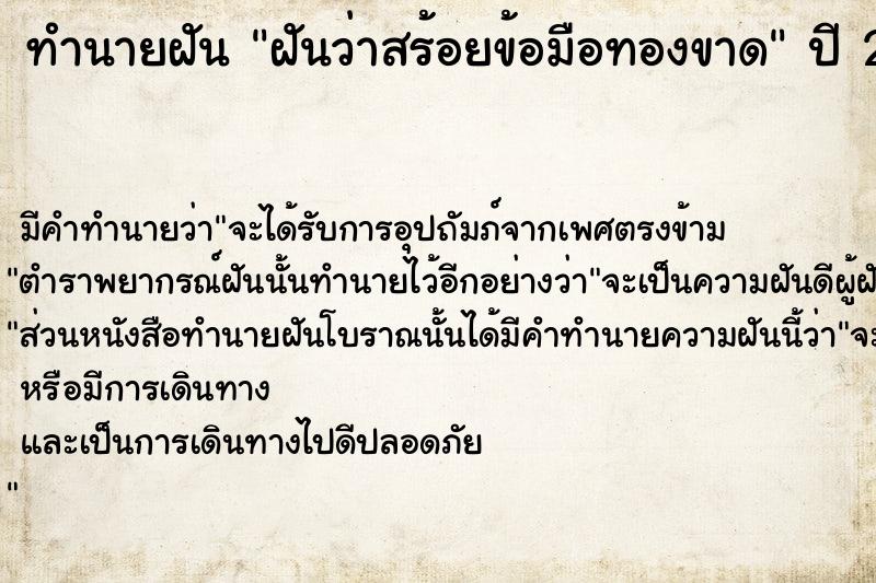 ทำนายฝัน ฝันว่าสร้อยข้อมือทองขาด  เลขนำโชค 