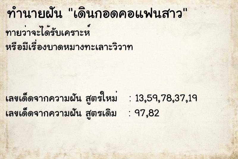 ทำนายฝัน เดินกอดคอแฟนสาว