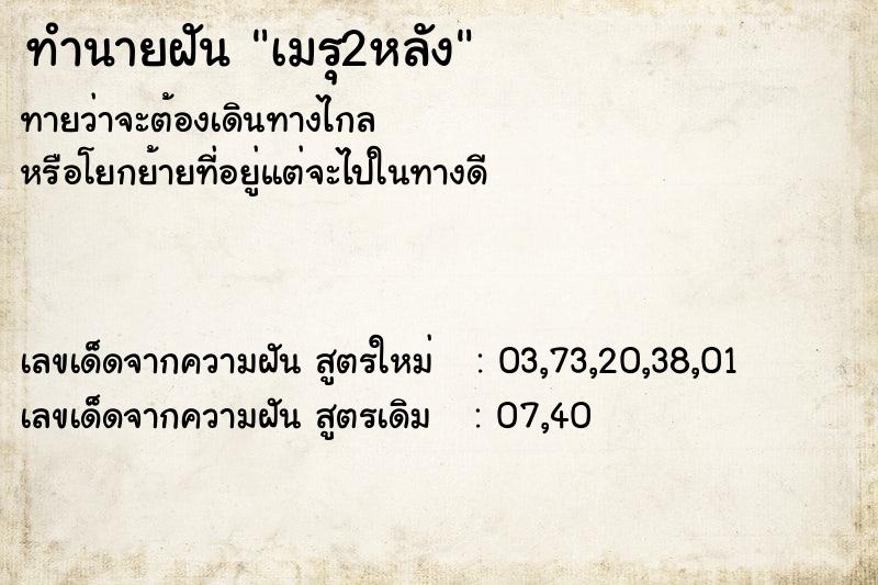 ทำนายฝัน เมรุ2หลัง