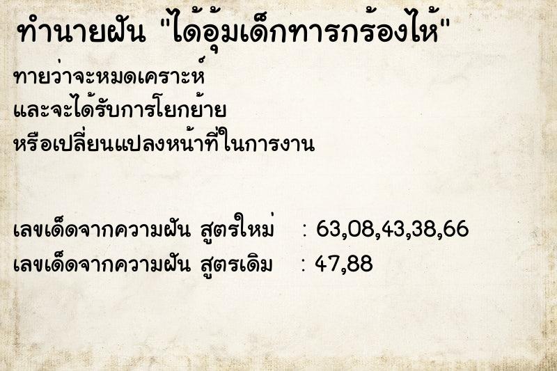 ทำนายฝัน ได้อุ้มเด็กทารกร้องไห้