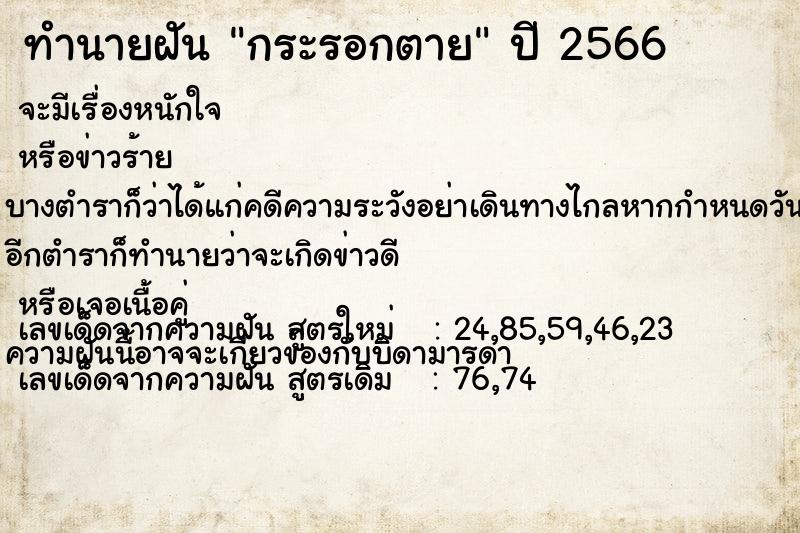 ทำนายฝัน กระรอกตาย  เลขนำโชค 