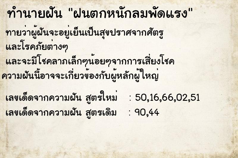 ทำนายฝัน ฝนตกหนักลมพัดแรง