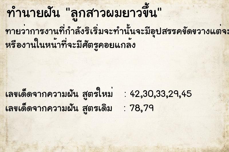 ทำนายฝัน ลูกสาวผมยาวขึ้น