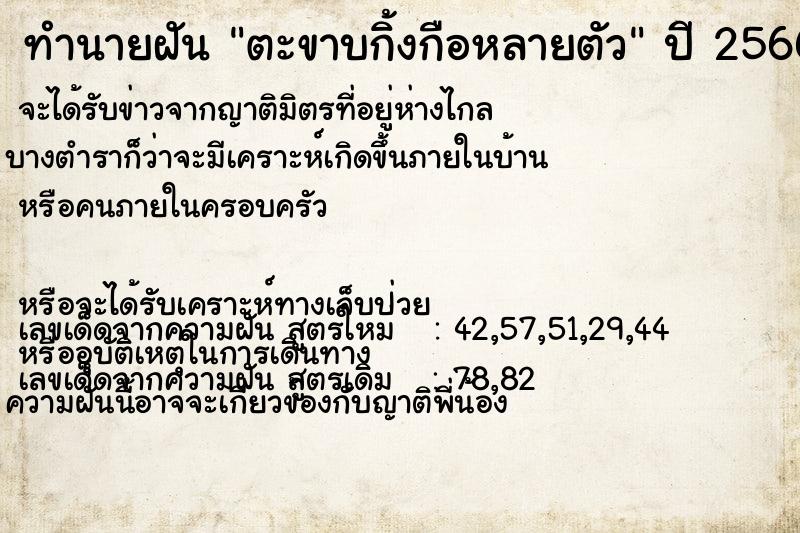 ทำนายฝัน ตะขาบกิ้งกือหลายตัว