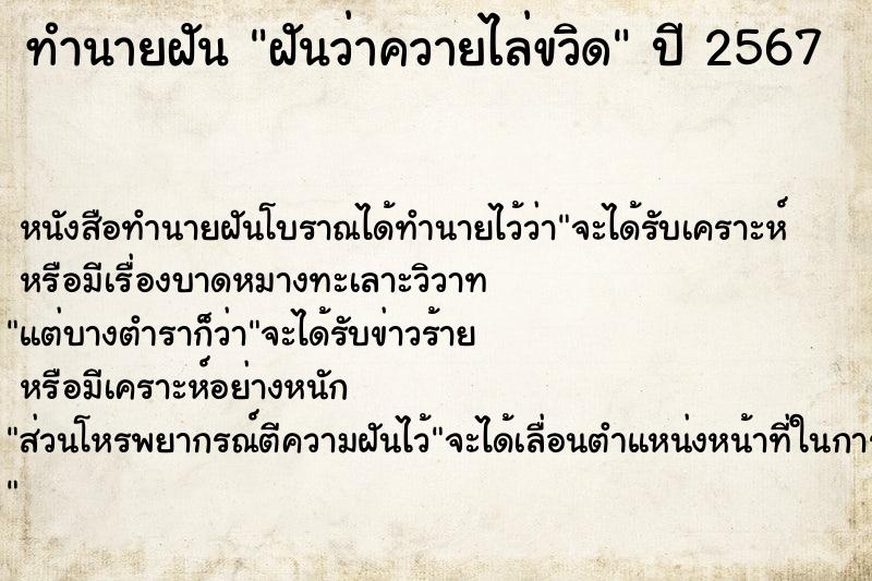 ทำนายฝัน ฝันว่าควายไล่ขวิด  เลขนำโชค 