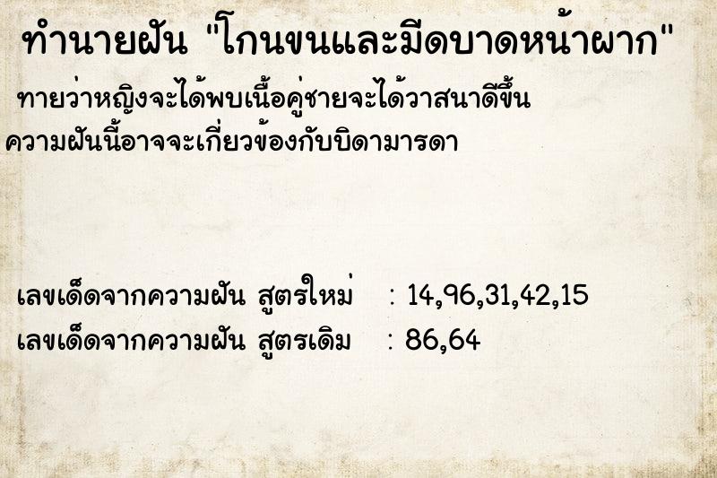 ทำนายฝัน โกนขนและมีดบาดหน้าผาก