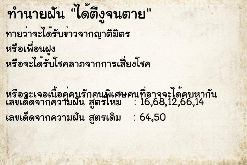 ทำนายฝัน ได้ตีงูจนตาย