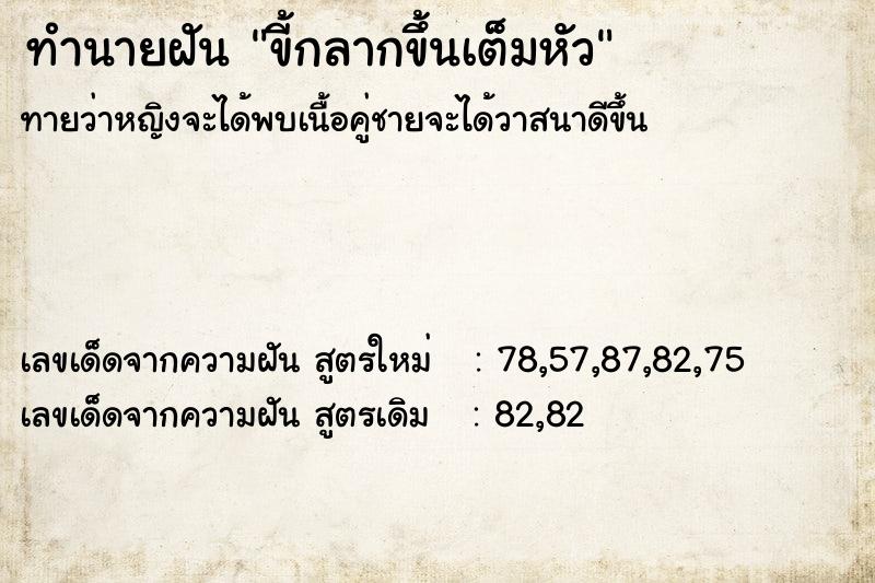 ทำนายฝัน ขี้กลากขึ้นเต็มหัว