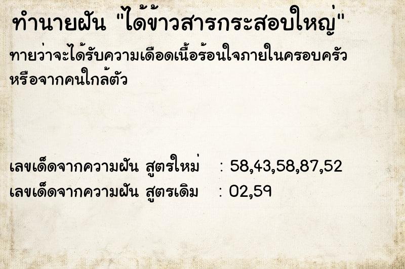 ทำนายฝัน ได้ข้าวสารกระสอบใหญ่