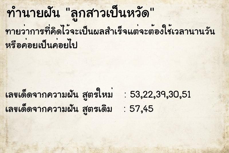 ทำนายฝัน ลูกสาวเป็นหวัด