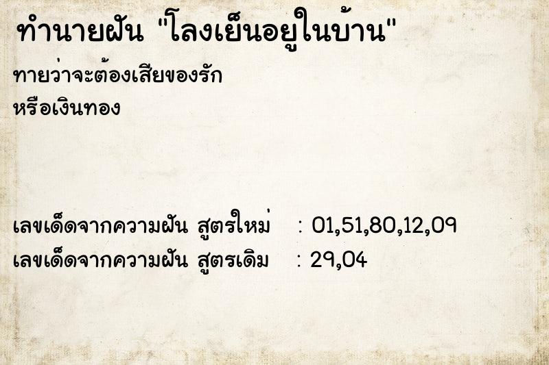 ทำนายฝัน โลงเย็นอยูในบ้าน