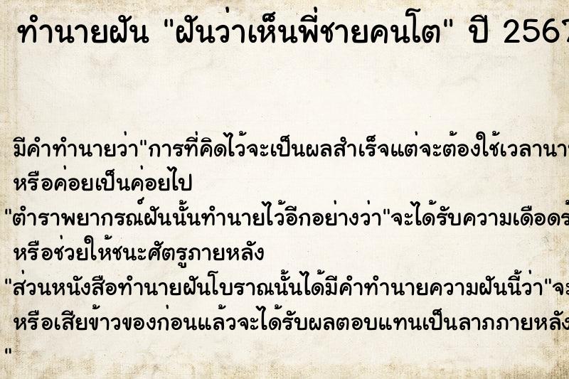 ทำนายฝัน ฝันว่าเห็นพี่ชายคนโต  เลขนำโชค 