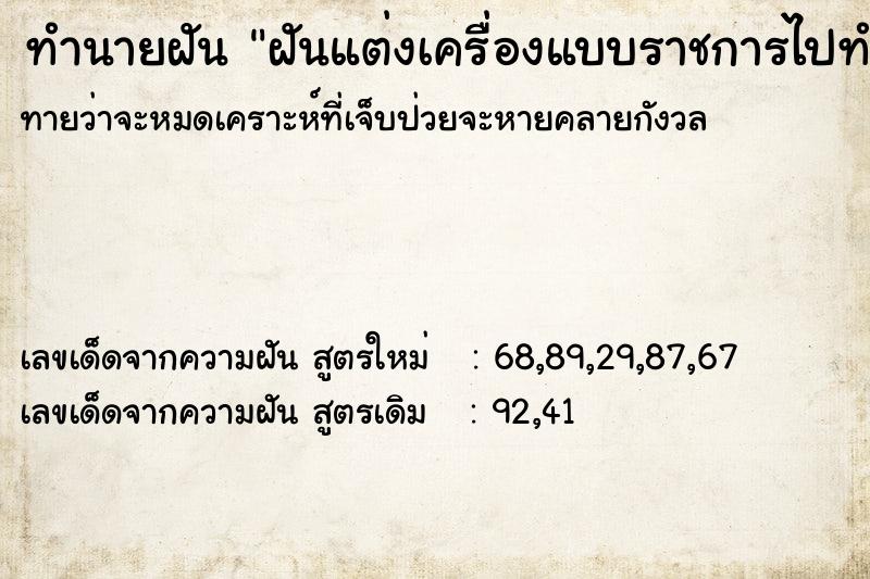 ทำนายฝัน ฝันแต่งเครื่องแบบราชการไปทำงาน