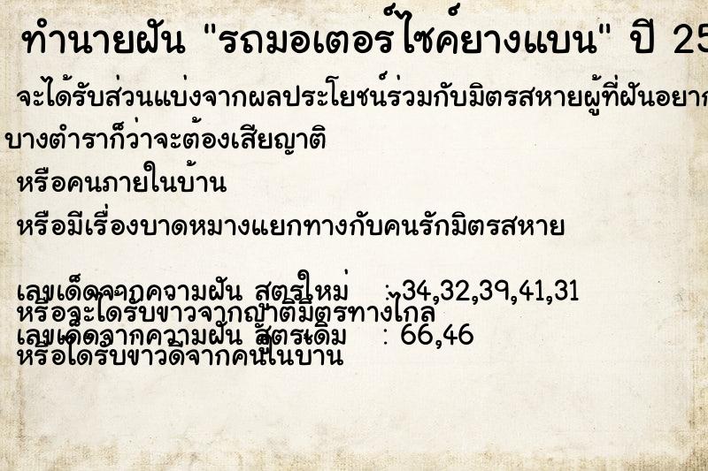 ทำนายฝัน รถมอเตอร์ไซค์ยางแบน