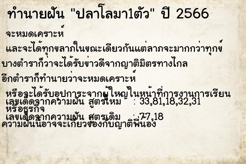 ทำนายฝัน ปลาโลมา1ตัว  เลขนำโชค 