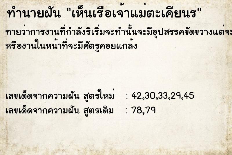 ทำนายฝัน เห็นเรือเจ้าแม่ตะเคียนÃ