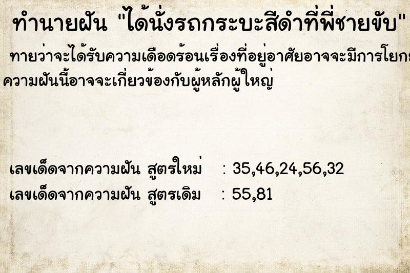 ทำนายฝัน ได้นั่งรถกระบะสีดำที่พี่ชายขับ