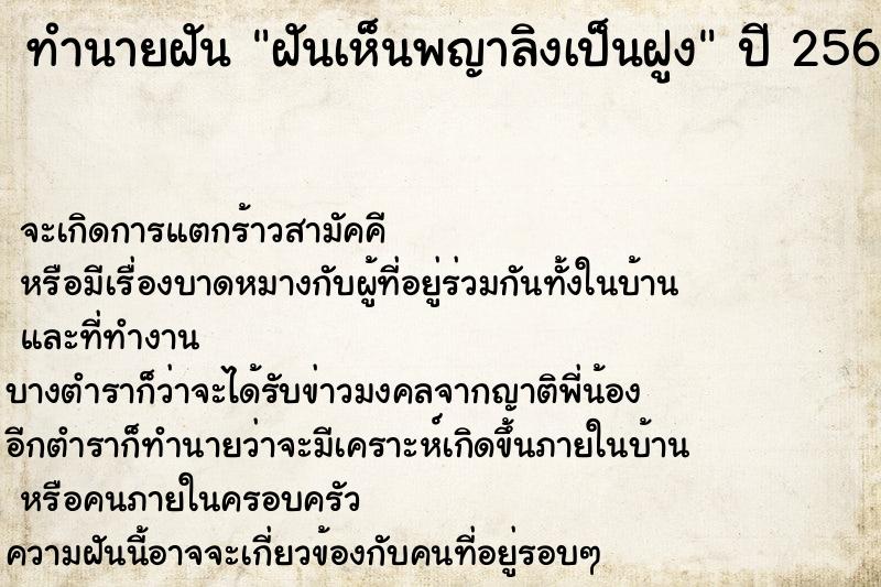 ทำนายฝัน ฝันเห็นพญาลิงเป็นฝูง