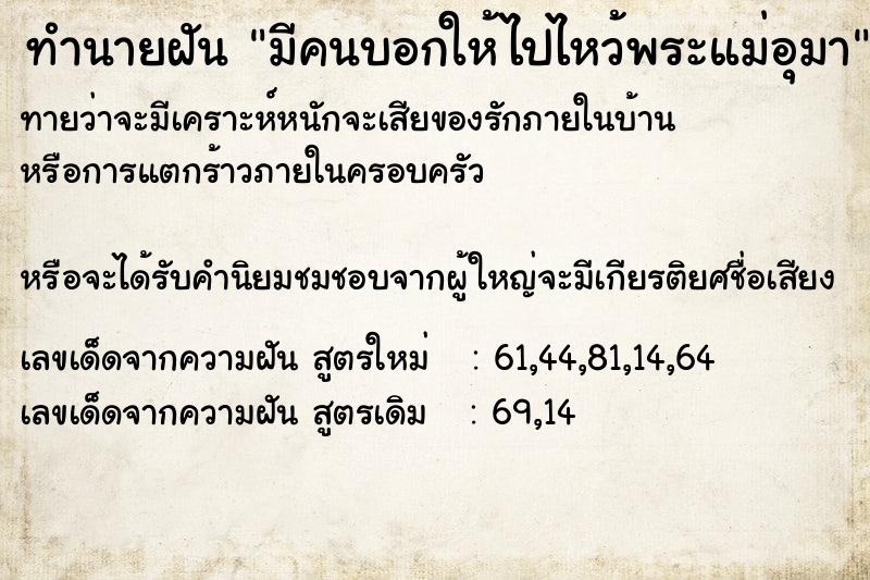 ทำนายฝัน มีคนบอกให้ไปไหว้พระแม่อุมา