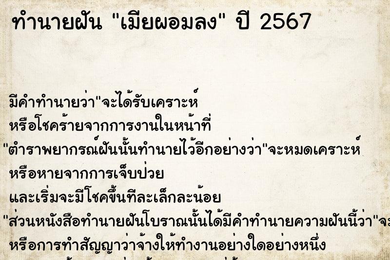 ทำนายฝัน เมียผอมลง