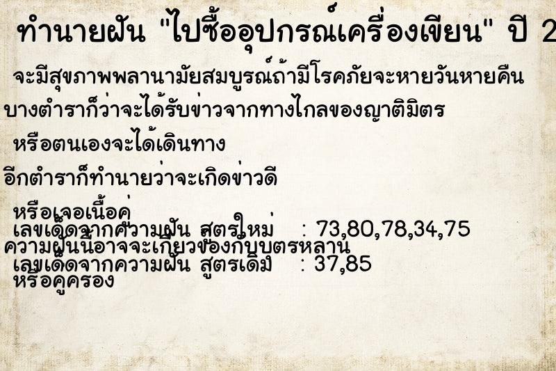 ทำนายฝัน ไปซื้ออุปกรณ์เครื่องเขียน