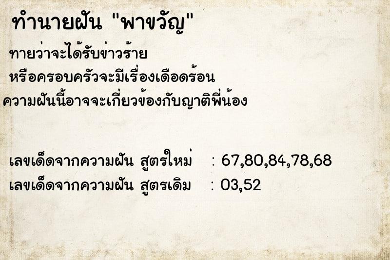 ทำนายฝัน พาขวัญ