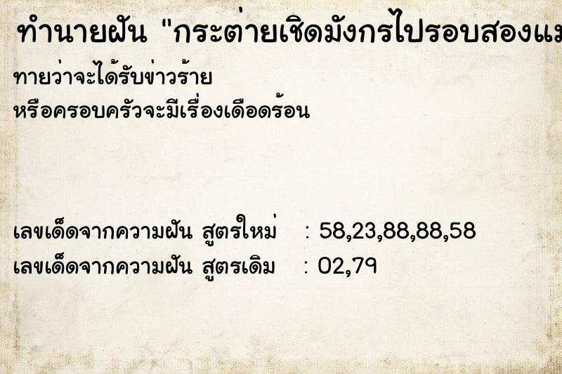 ทำนายฝัน กระต่ายเชิดมังกรไปรอบสองแมวนางกวัก