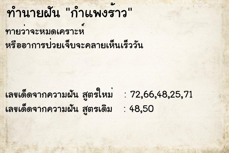 ทำนายฝัน กำแพงร้าว