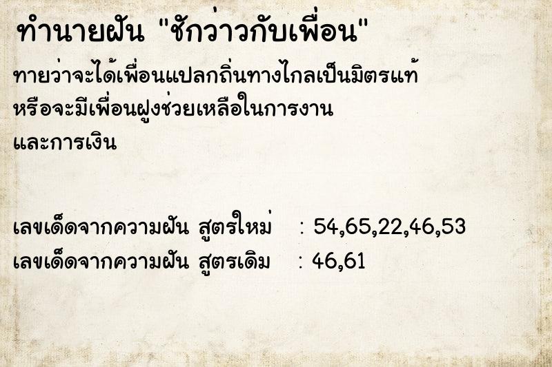 ทำนายฝัน ชักว่าวกับเพื่อน