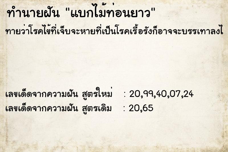 ทำนายฝัน แบกไม้ท่อนยาว